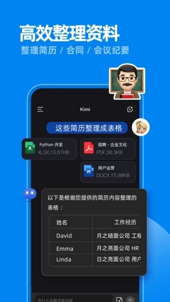 kimi智能助手官方正版图1