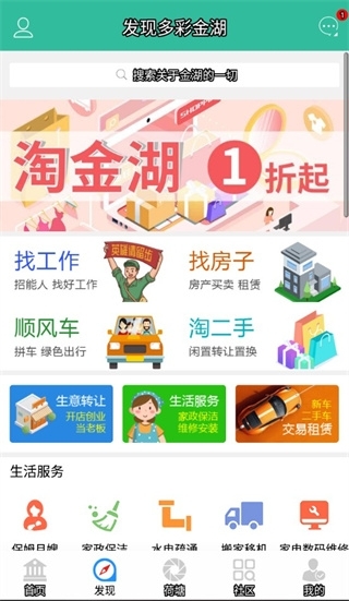 金湖论坛最新版图2