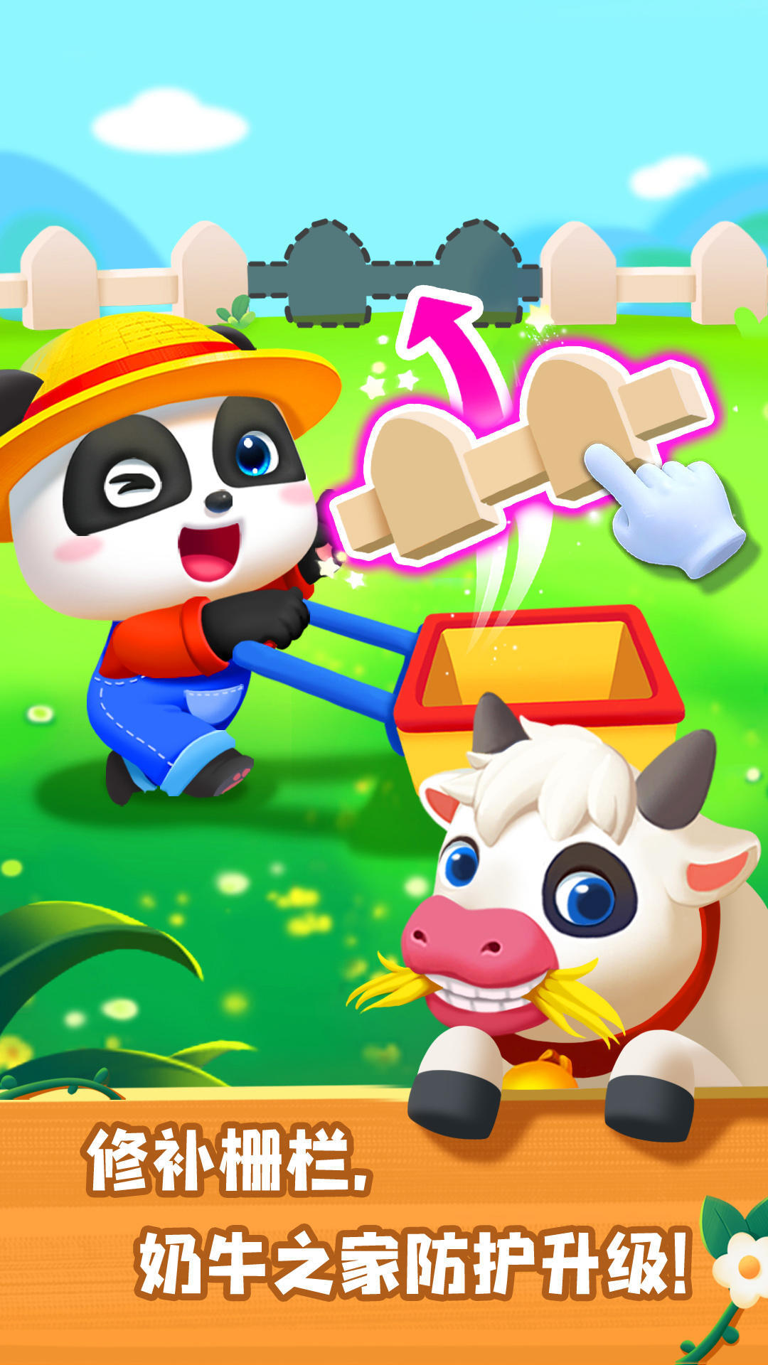 奇妙农场体验最新版截图2