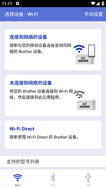 brother打印机app图4