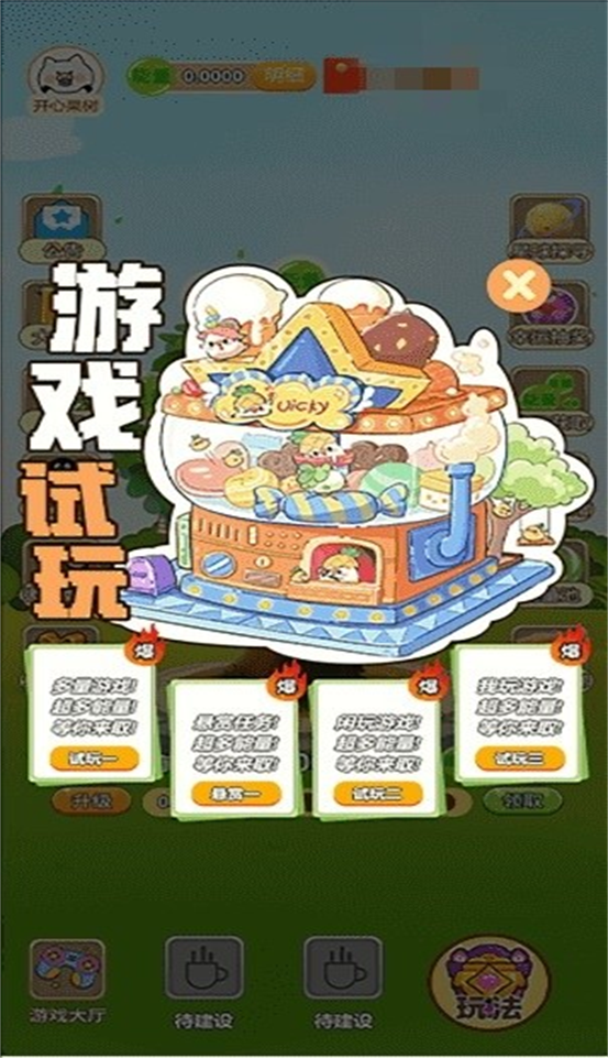 开心果树游戏官网版(4)