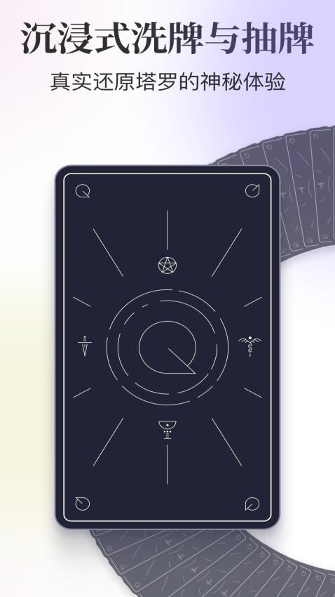 Quin塔罗牌官方版图3