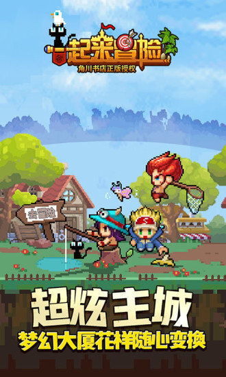 一起来冒险官方版图3