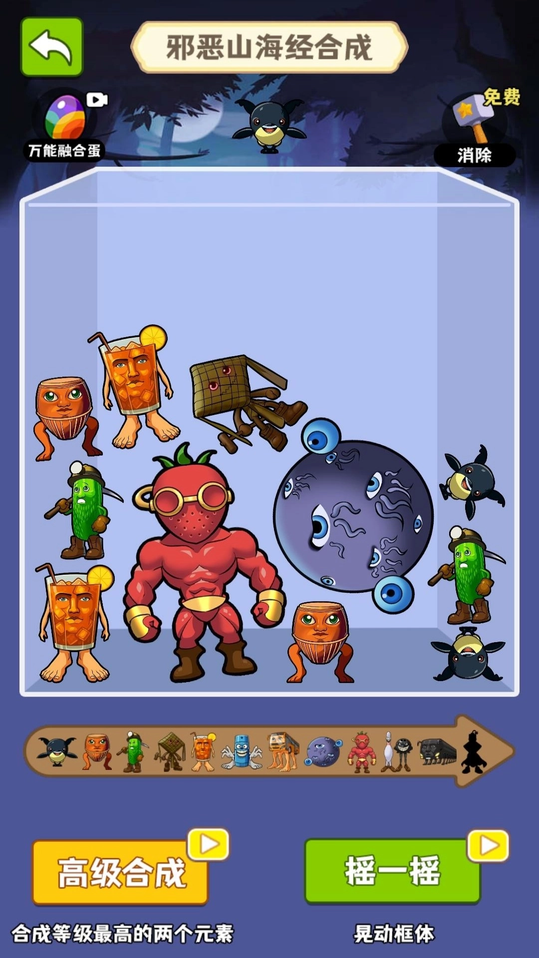 杀马特合成游戏