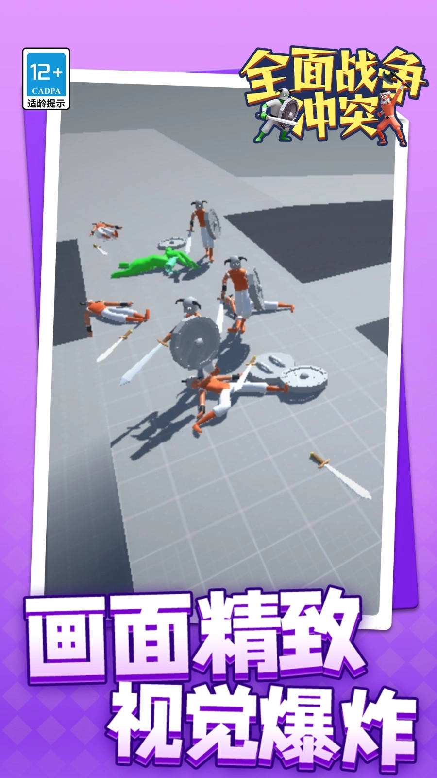 全面战争冲突手机版