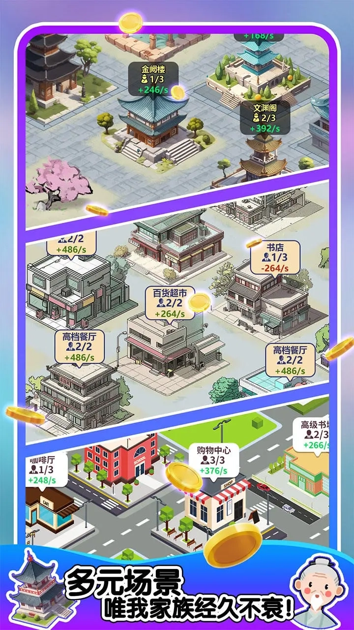 人生轨迹模拟器免广告版(1)