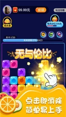 爱上消水果赚钱版(2)