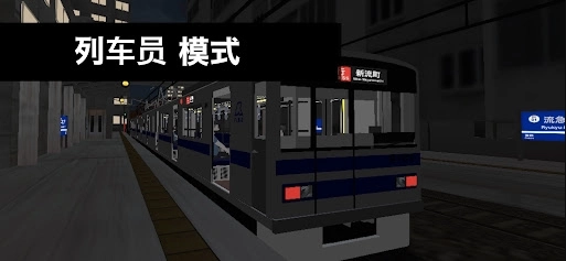 乘务员模拟器2火车版图1