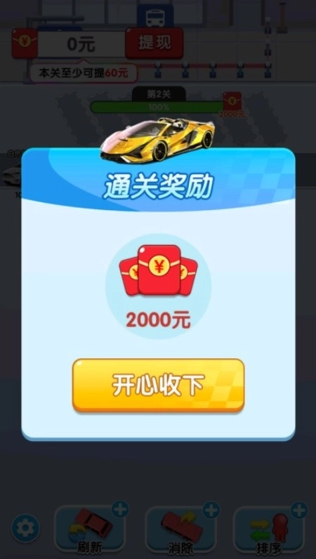 挪了个车游戏(2)