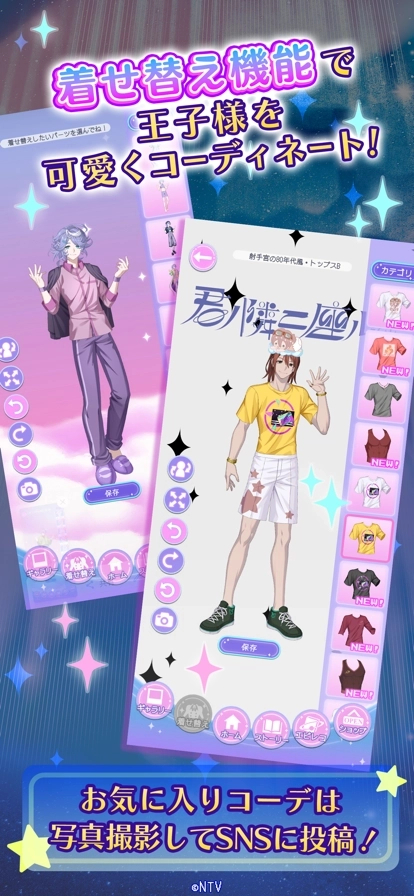 我的挚爱之星闪耀之日