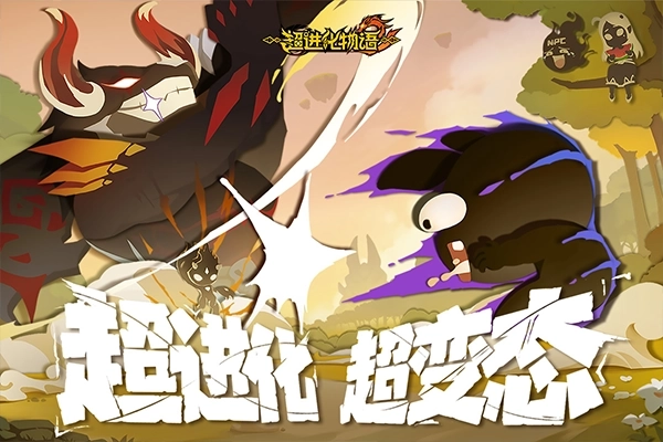 超进化物语2官服图2