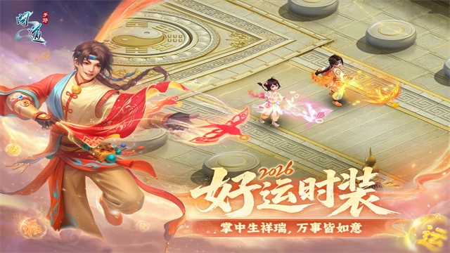 问道手机版