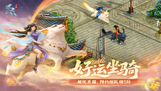 问道手机版