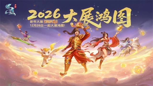 问道手机版
