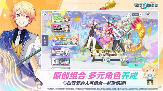 初音未来缤纷舞台世界计划图1