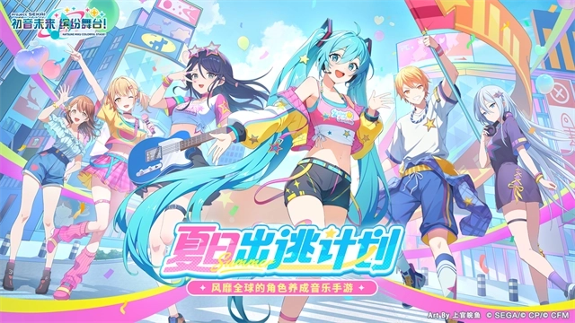 初音未来缤纷舞台世界计划图5