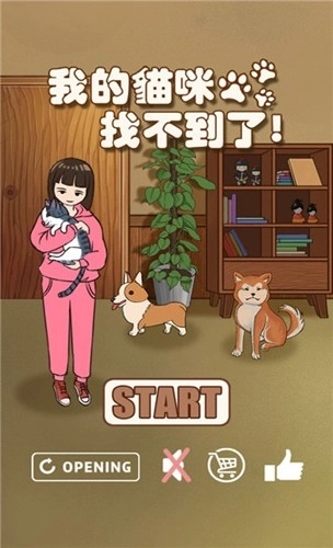 我的猫咪找不到了手机版图4