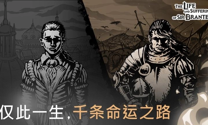 布兰特爵士的生平与苦难安卓完整版图2