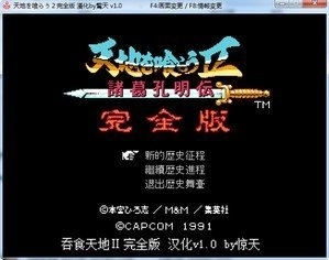 吞食天地2汉化版(3)