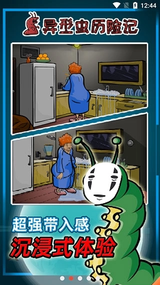 异形虫历险记图4