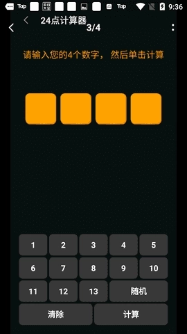 巧算24