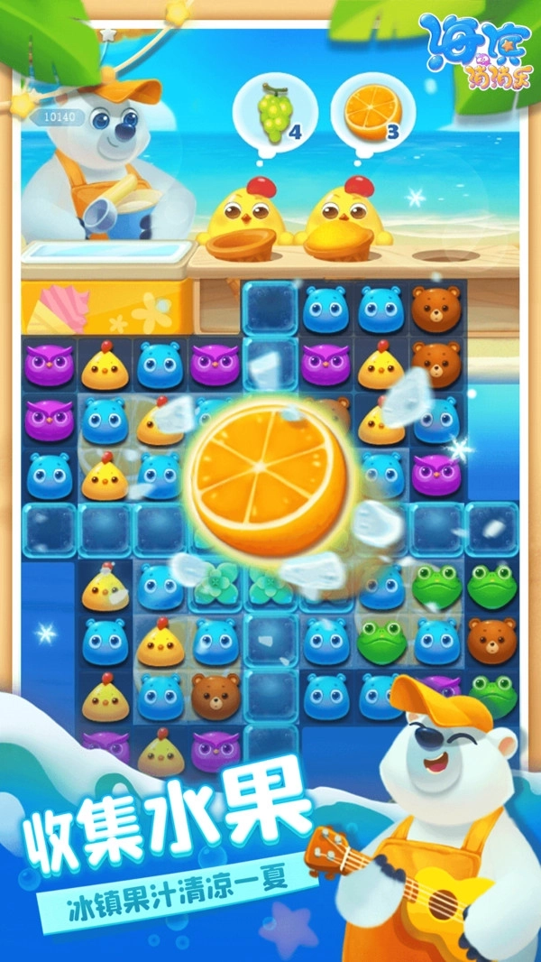 海滨消消乐小游戏(3)