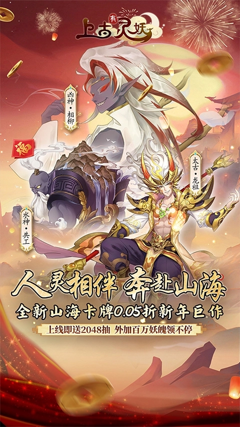 上古有灵妖免费版(1)