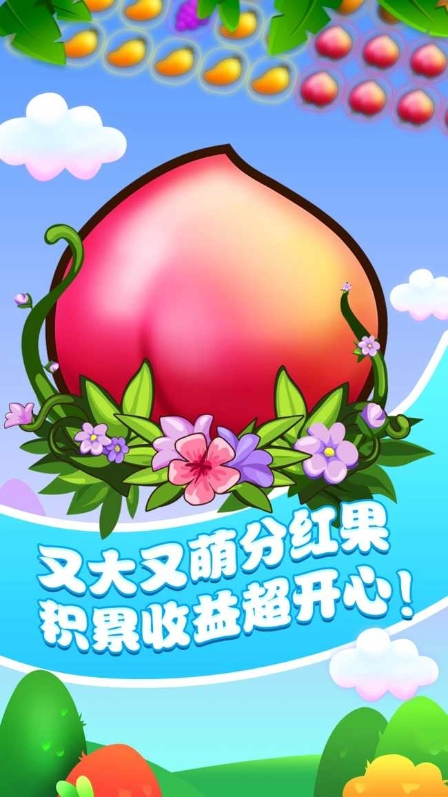 水果爱消消红包版(1)