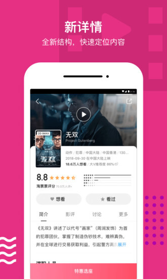 淘票票正版手机版图1