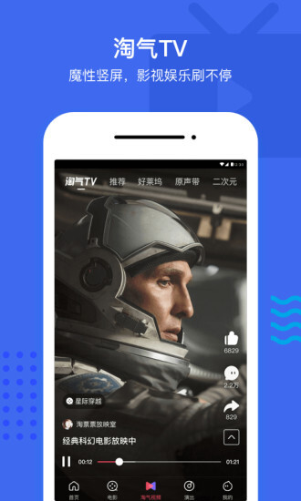 淘票票正版手机版图2