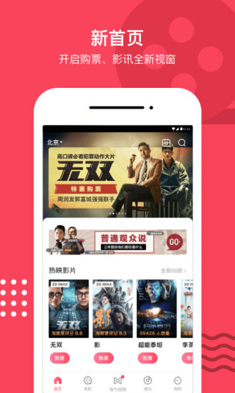 淘票票正版手机版图5