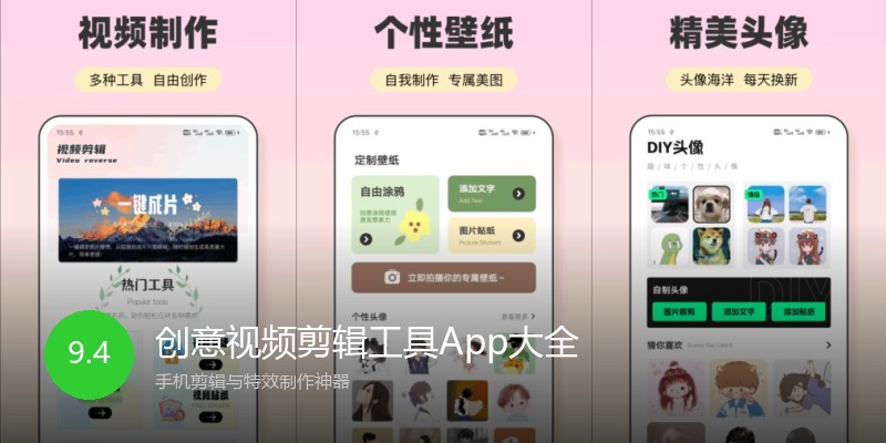 创意视频剪辑工具App大全