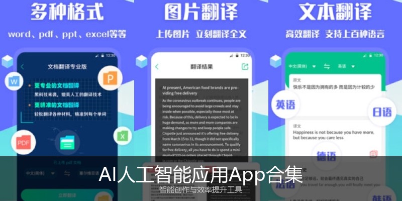AI人工智能应用App合集