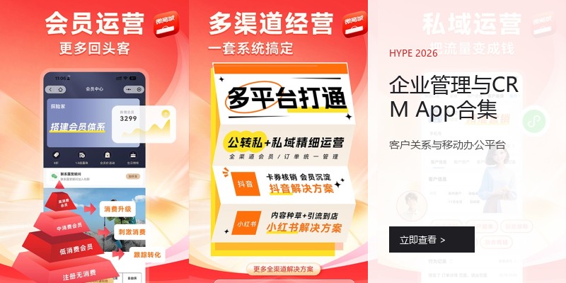 企业管理与CRM App合集