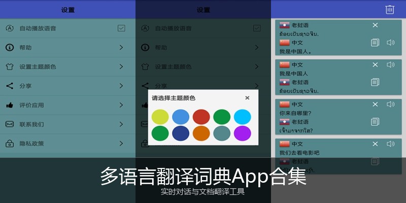 多语言翻译词典App合集