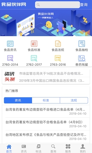 食品伙伴网正式版免费版图1