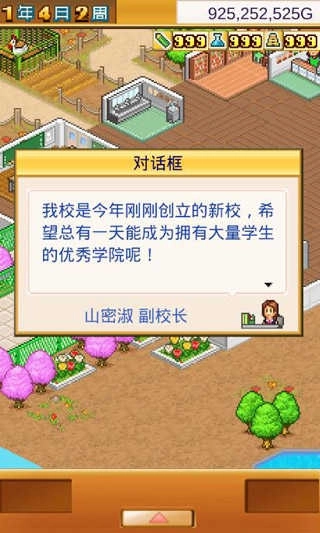 口袋学院物语1中文版