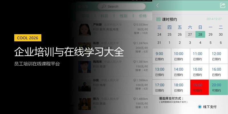 企业培训与在线学习大全