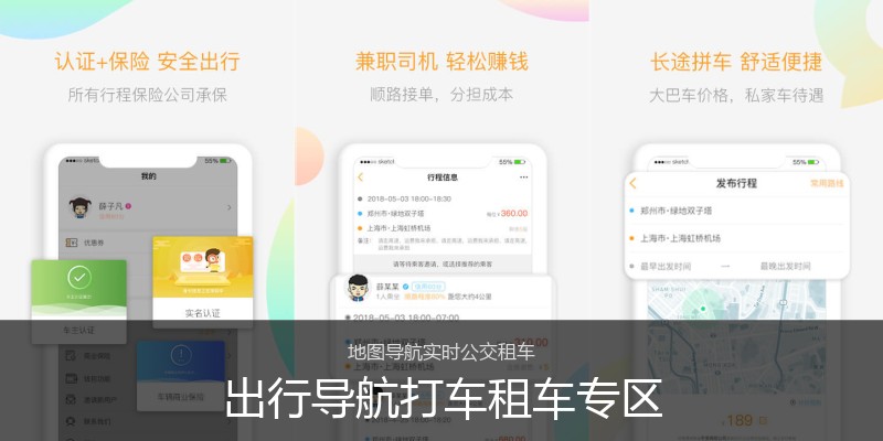 出行导航打车租车专区