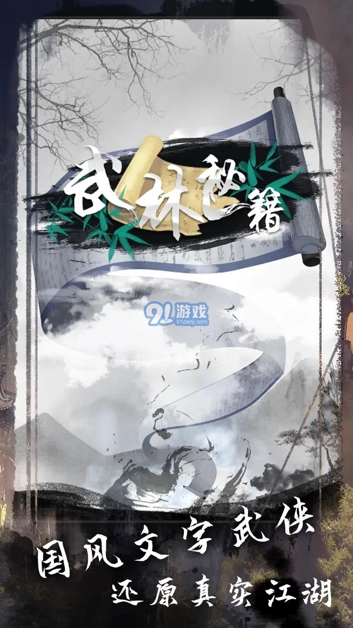 武林秘籍解锁版