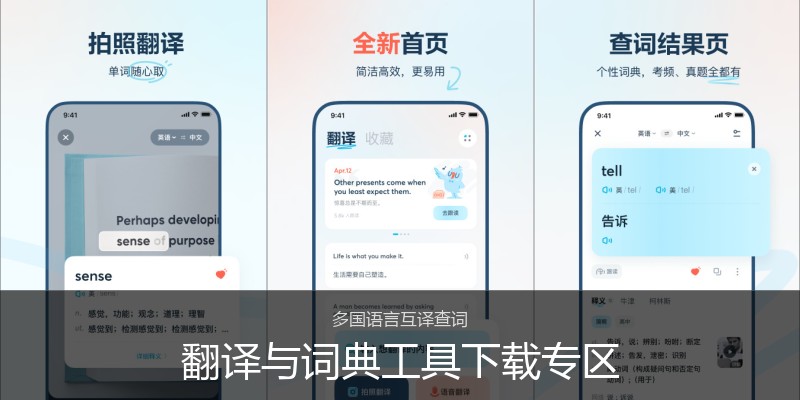 翻译与词典工具下载专区