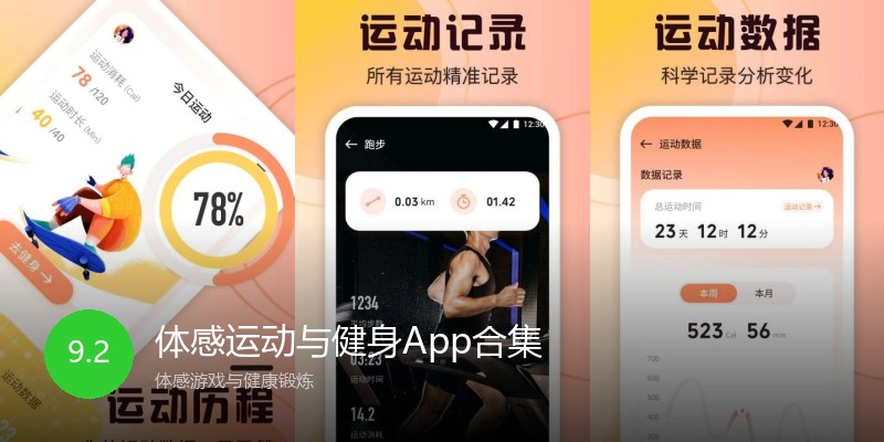 体感运动与健身App合集