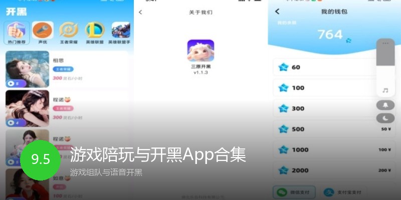 游戏陪玩与开黑App合集