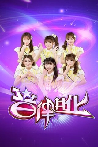 音律进化最新版图5