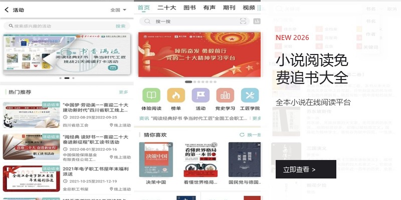 小说阅读免费追书大全