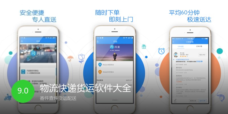 物流快递货运软件大全