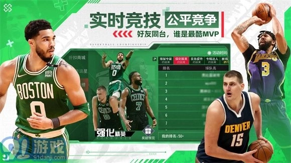 NBA篮球世界2026最新版