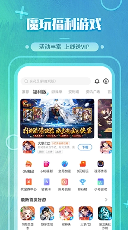 魔玩助手正版(2)