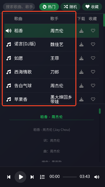 米兔音乐安卓版图3