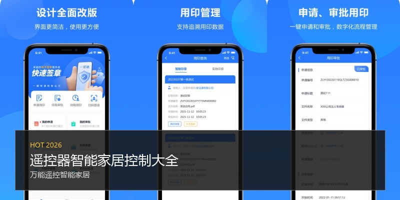 遥控器智能家居控制大全